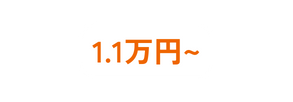 1 1万円